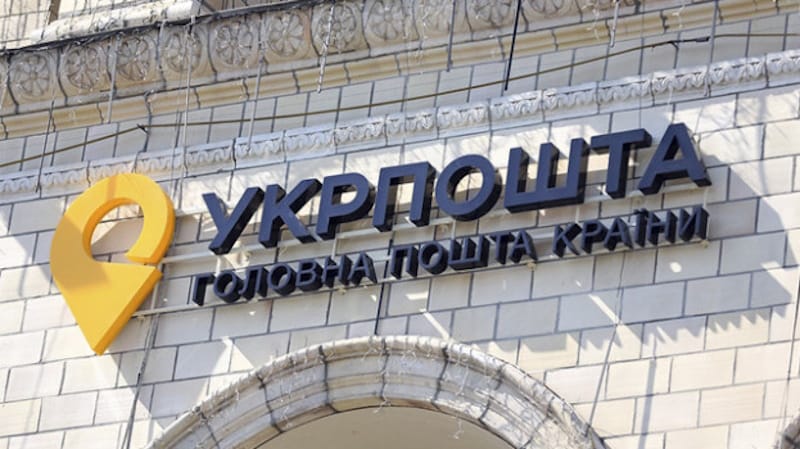 Відділення Укрпошти у Тернополі