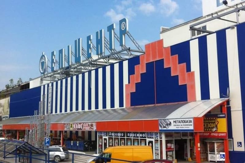 Епіцентр Тернопіль