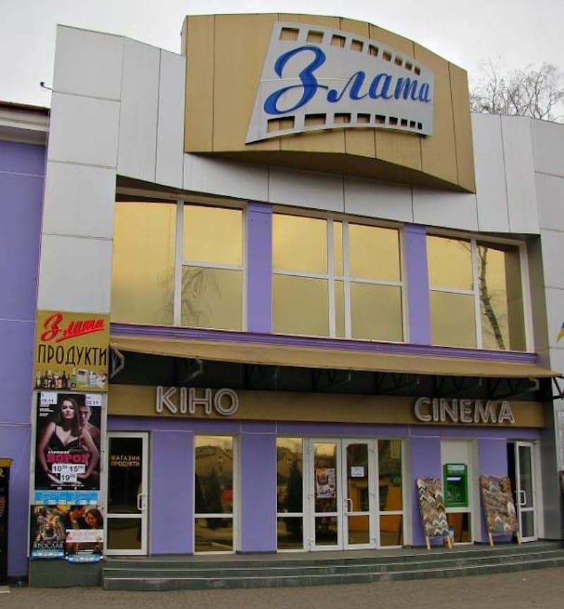 Кінотеатр Злата в Тернополі