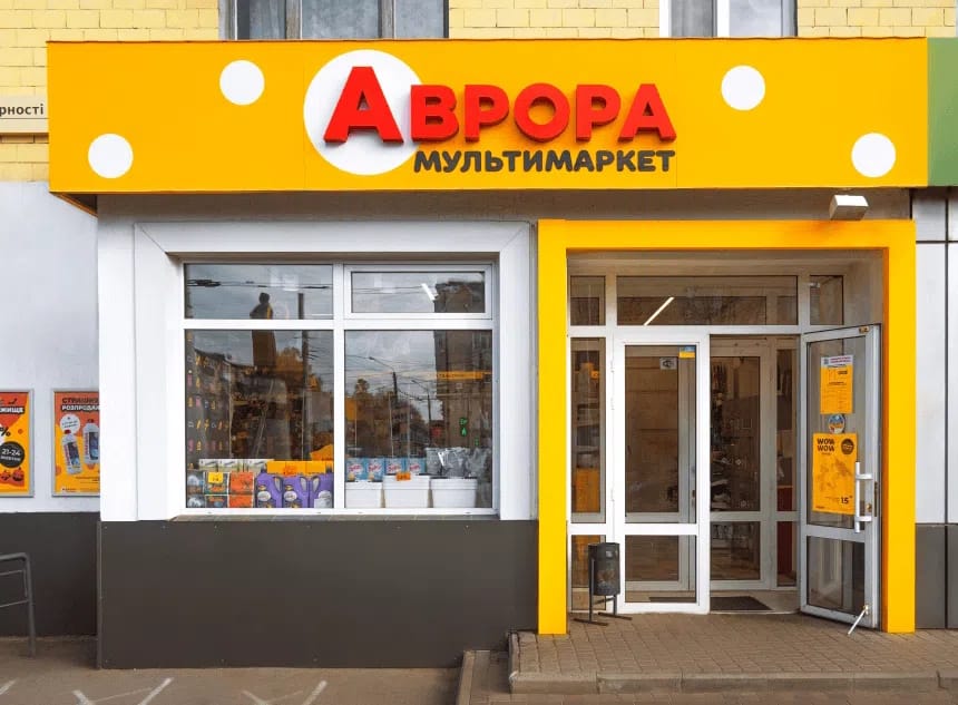 Аврора Тернопіль