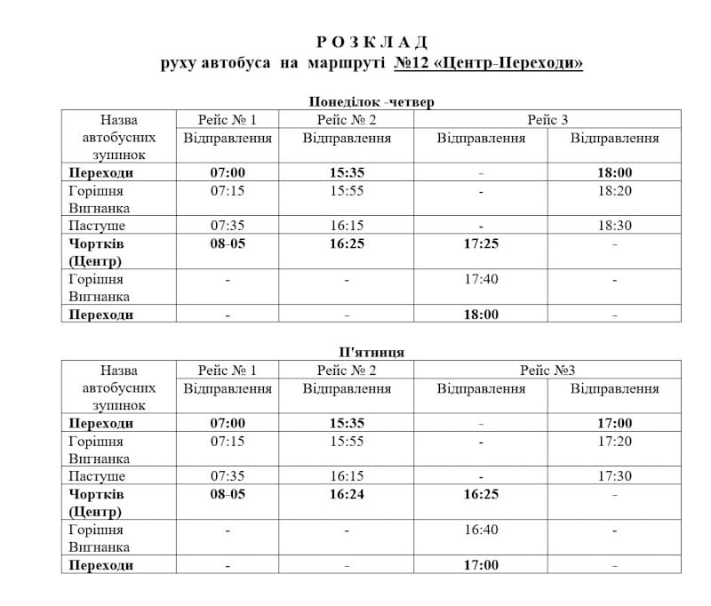 автобус №12 Чортків