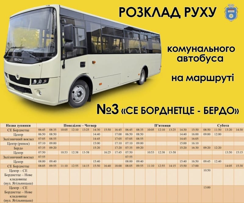 Розклад руху Чортків