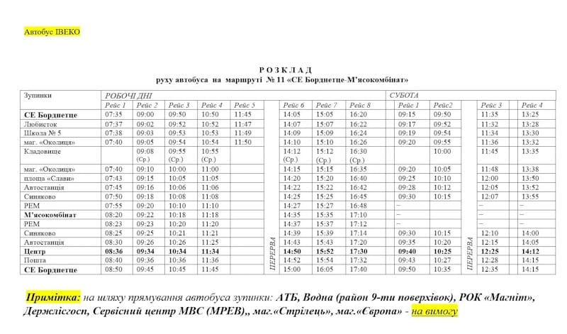 автобус №11 Чортків