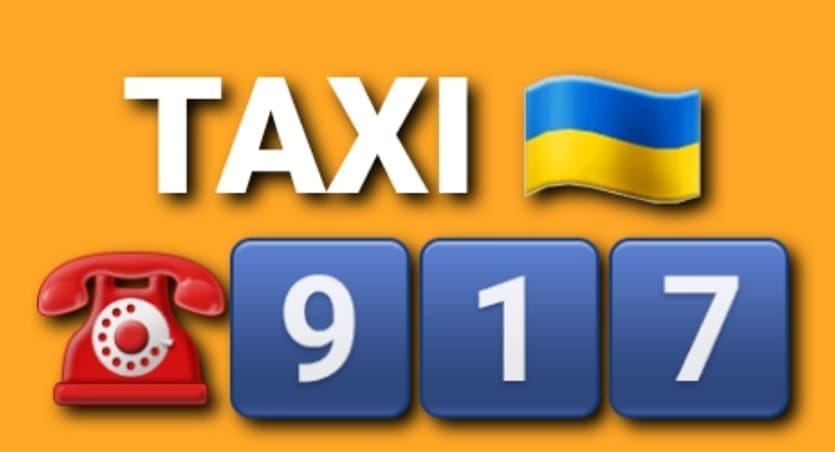 таксі Тернопіль