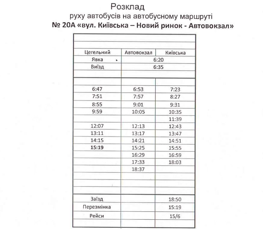 Автобус 20А Тернопіль