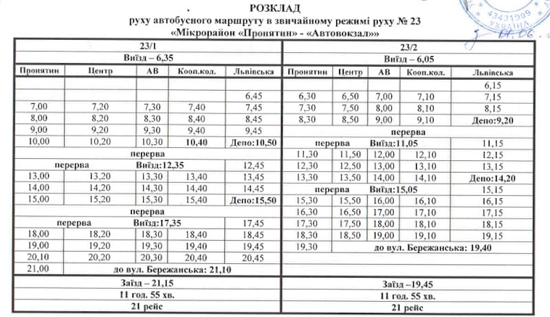 Автобус 23 Тернопіль