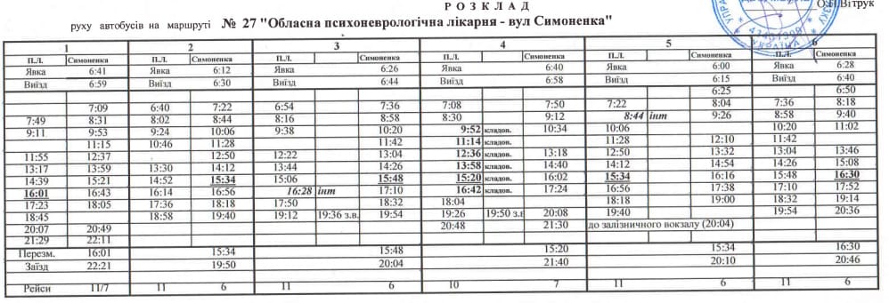 Автобус 27 Тернопіль