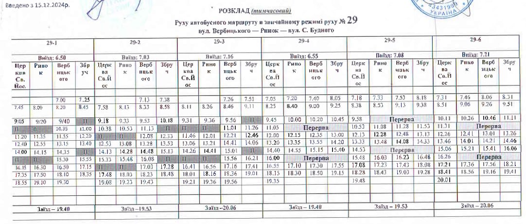 Автобус 29 Тернопіль