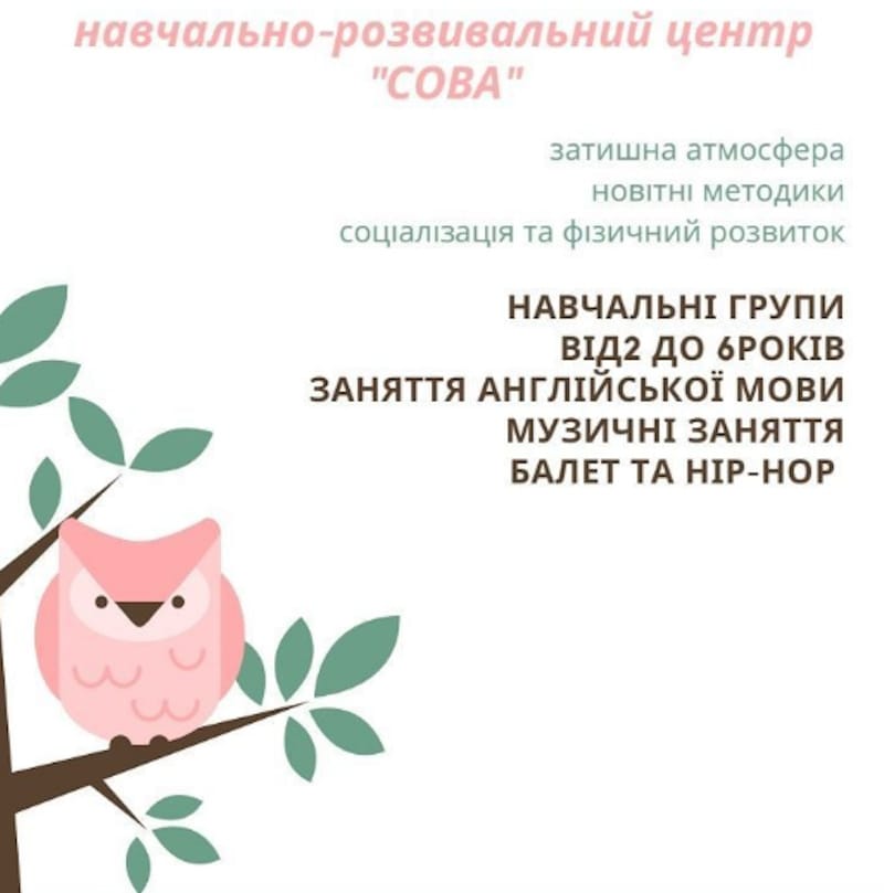 5 приватних дитячих садочків Тернополя