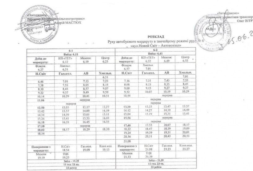 Автобус 6 Тернопіль
