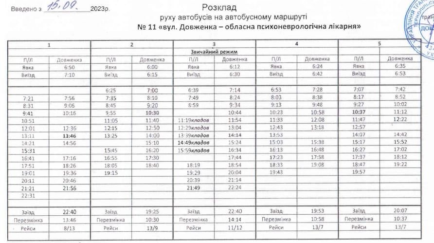 Автобус 11 Тернопіль