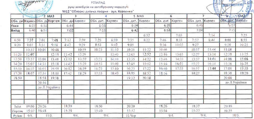 Автобус 12 Тернопіль