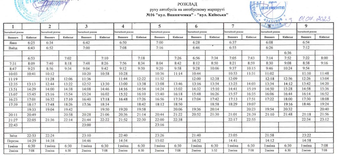 Автобус 16 Тернопіль
