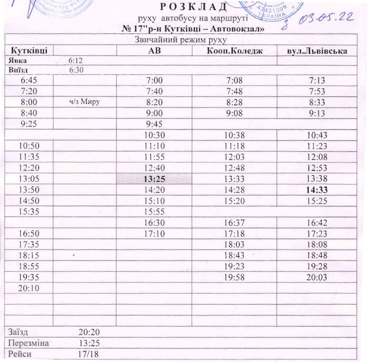 Автобус 17 Тернопіль