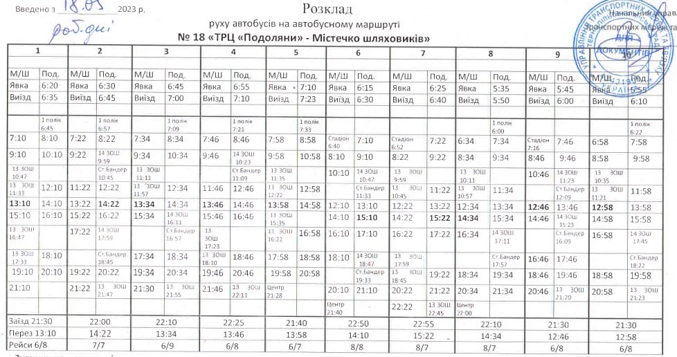 Автобус 18 Тернопіль