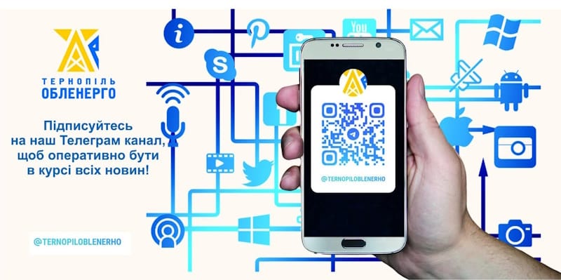 Тернопільобленерго