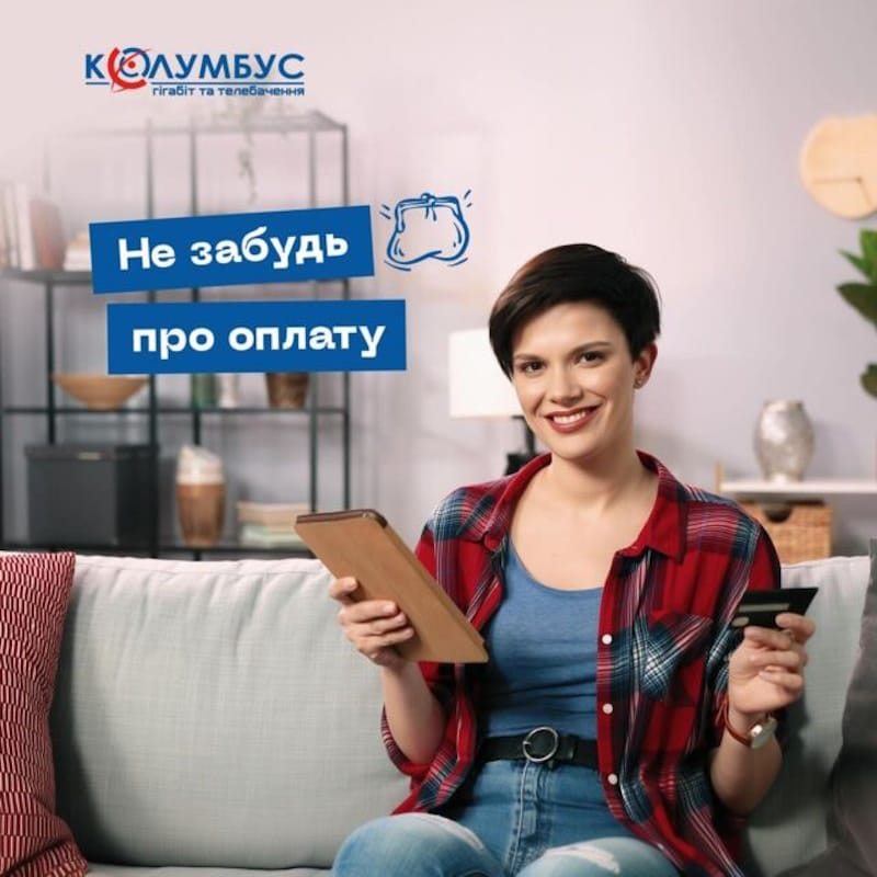 Провайдер Колумбус Тернопіль