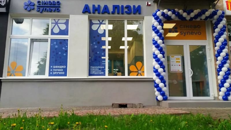 Synevo Тернопіль