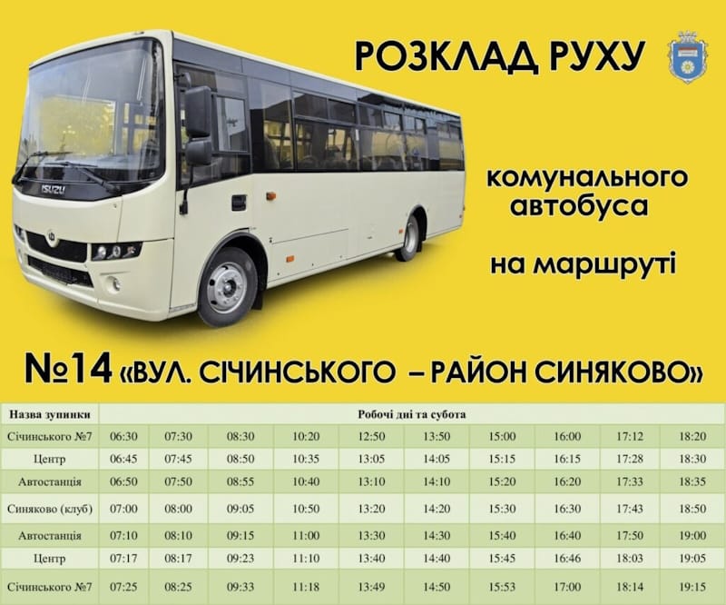 Розклад руху Чортків