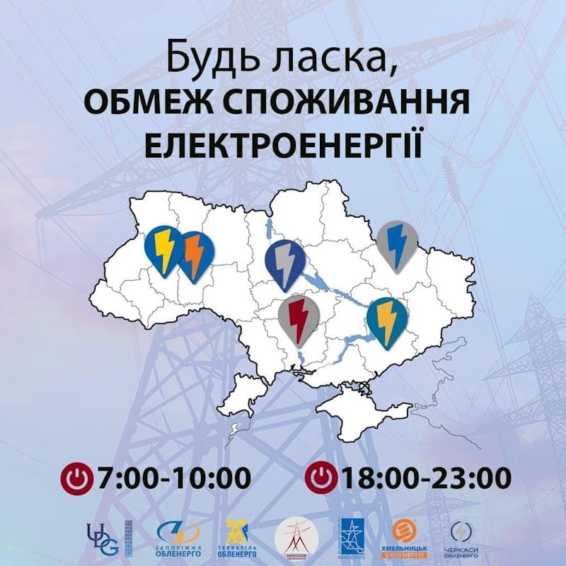 Тернопільобленерго