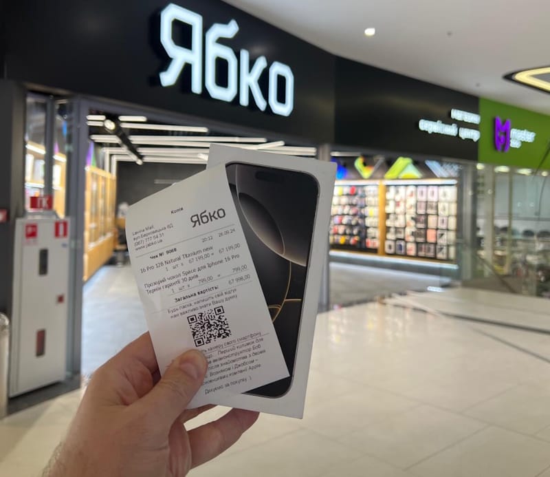 Ябко Тернопіль