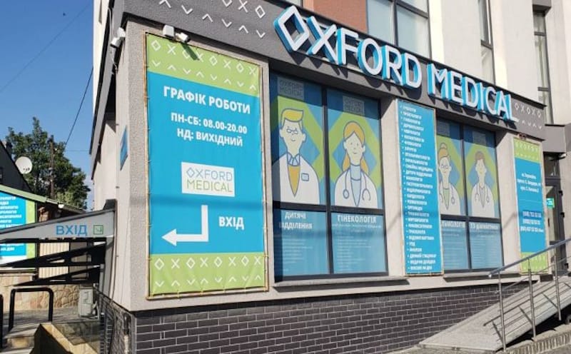 Оксфорд Медікал Тернопіль: адреса, послуги, графік роботи