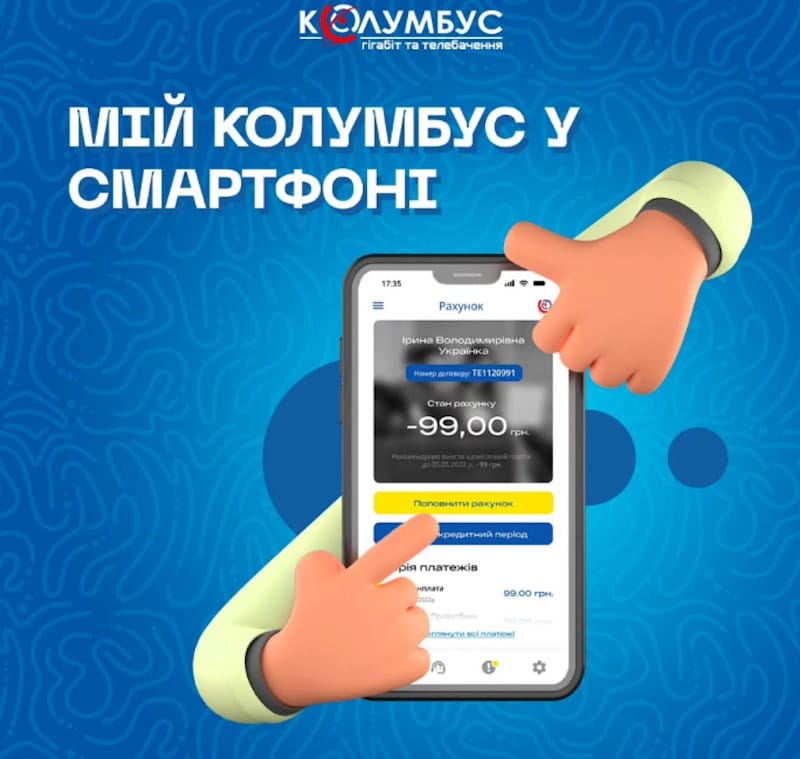 Провайдер Колумбус Тернопіль