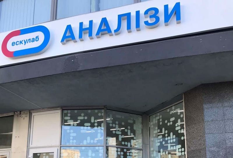 Ескулаб Тернопіль