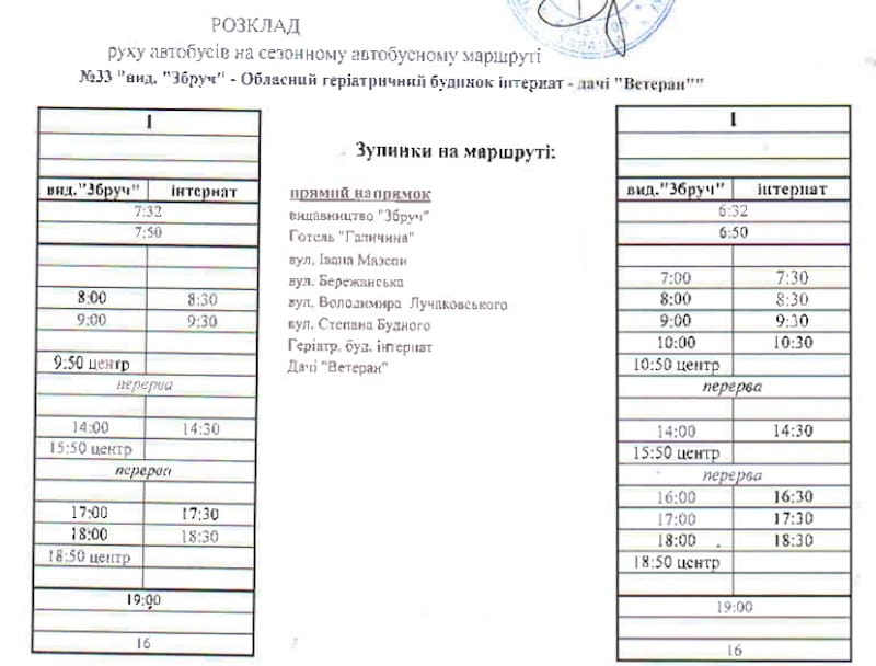 Автобус 33 Тернопіль