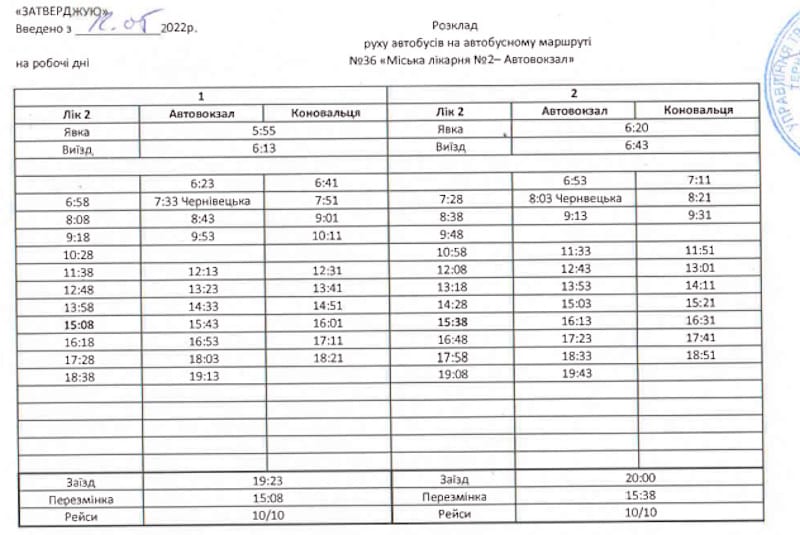 Автобус 36 Тернопіль