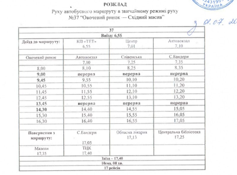 Автобус 37 Тернопіль