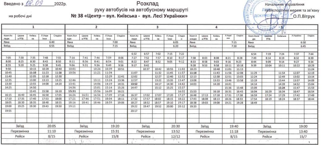 Автобус 38 Тернопіль