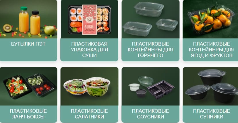 Пластиковая упаковка