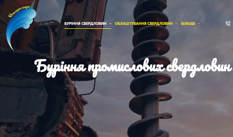 Буріння промислових свердловин
