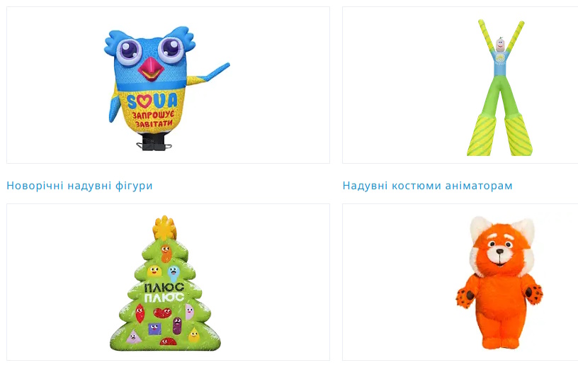 Надувні рекламні конструкції