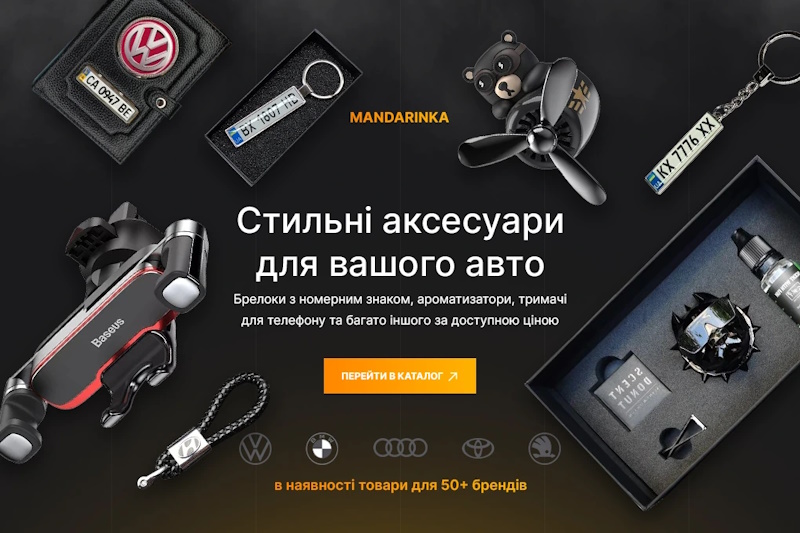 автоаксесуари