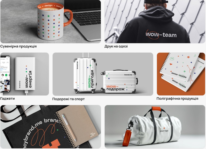 корпоративний мерч