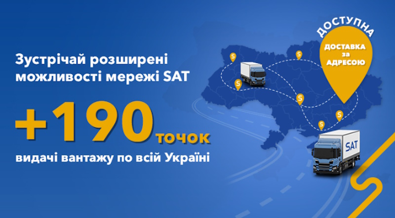 Транспортна служба доставки SAT: коли логістика стає керованою