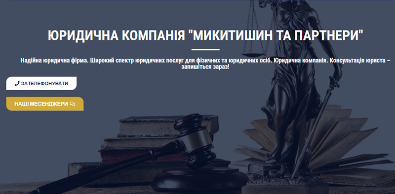 Юридична компанія «Микитишин та партнери»