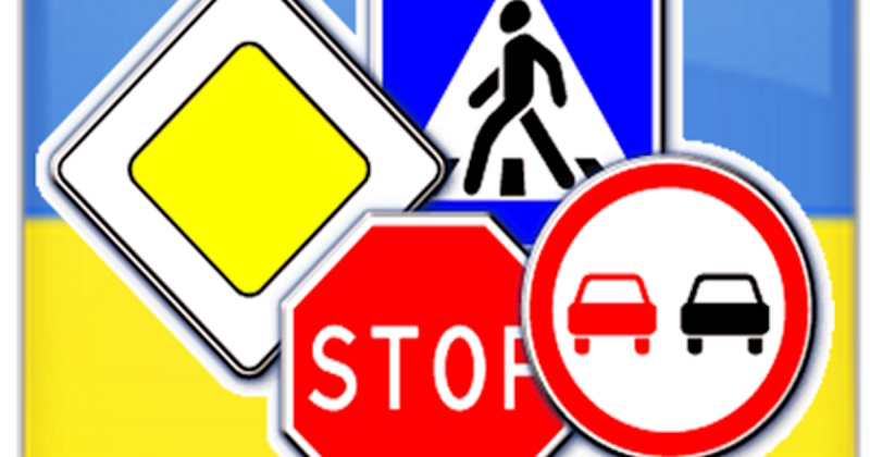 Тести ПДР онлайн