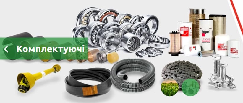 Запчастини для с/г техніки