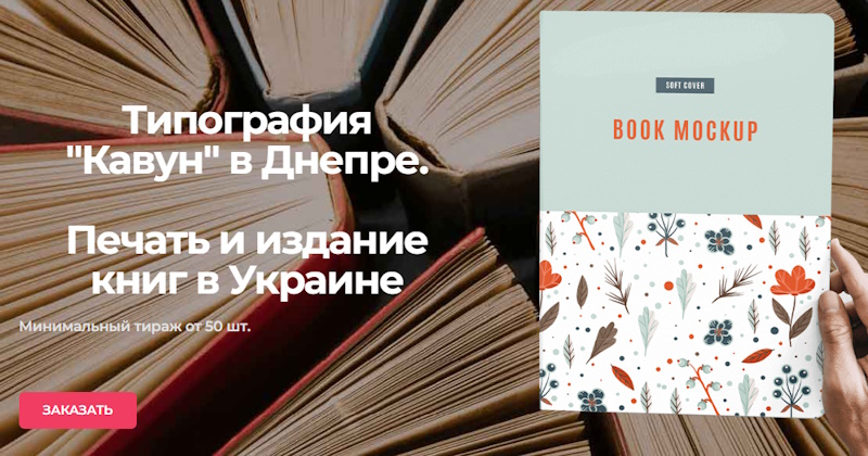 Від рукопису до полиці