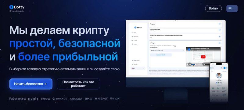​​​​​​​Botty Trading Bot