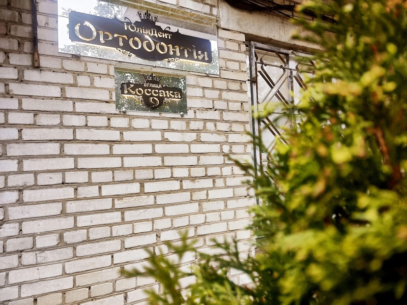 Юлія Дент
