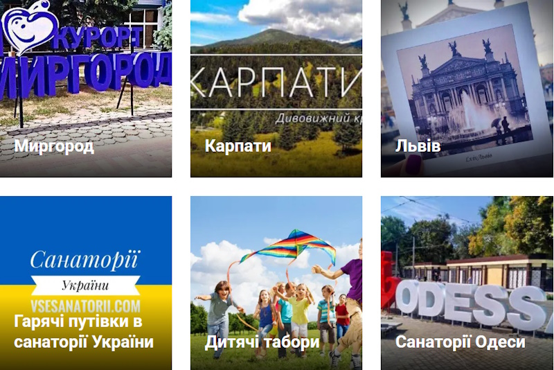 Курорти і санаторії України