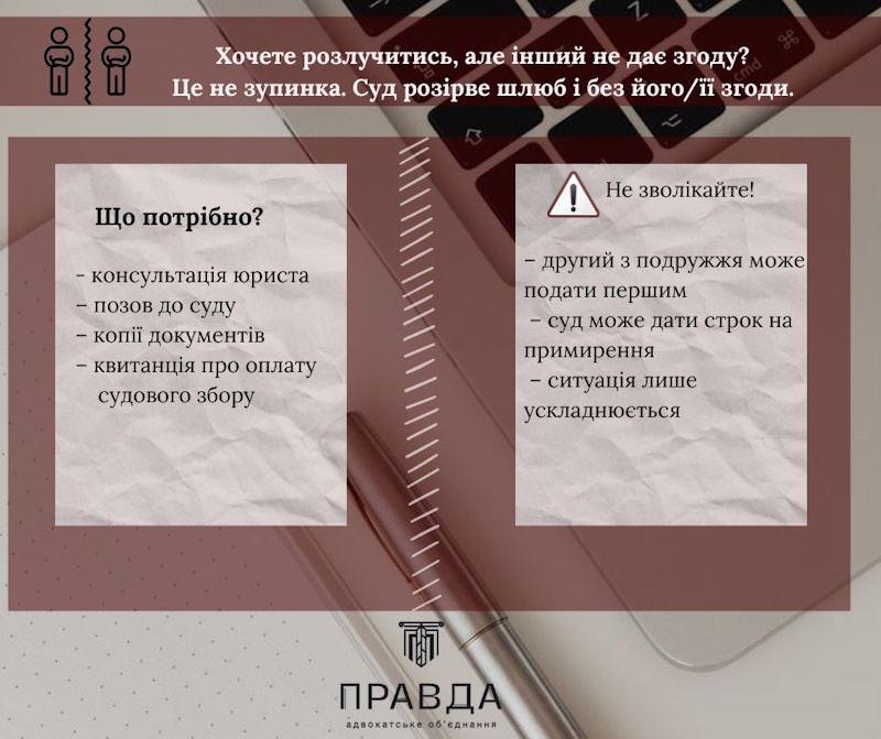 Адвокат по розлученням